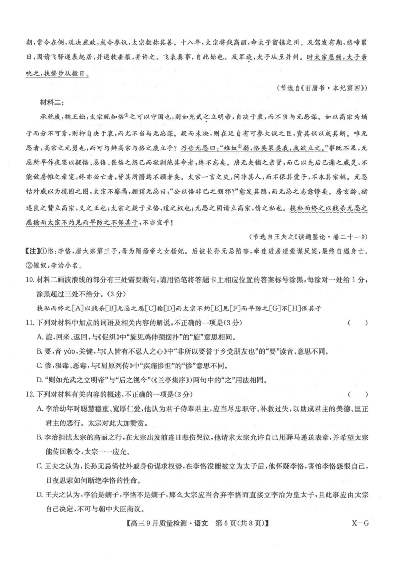 高三语文试卷_2025年10月_2510122026九师联盟高三10月10联考（全科）_2026九师联盟高三10月10联考语文试卷（含答案）