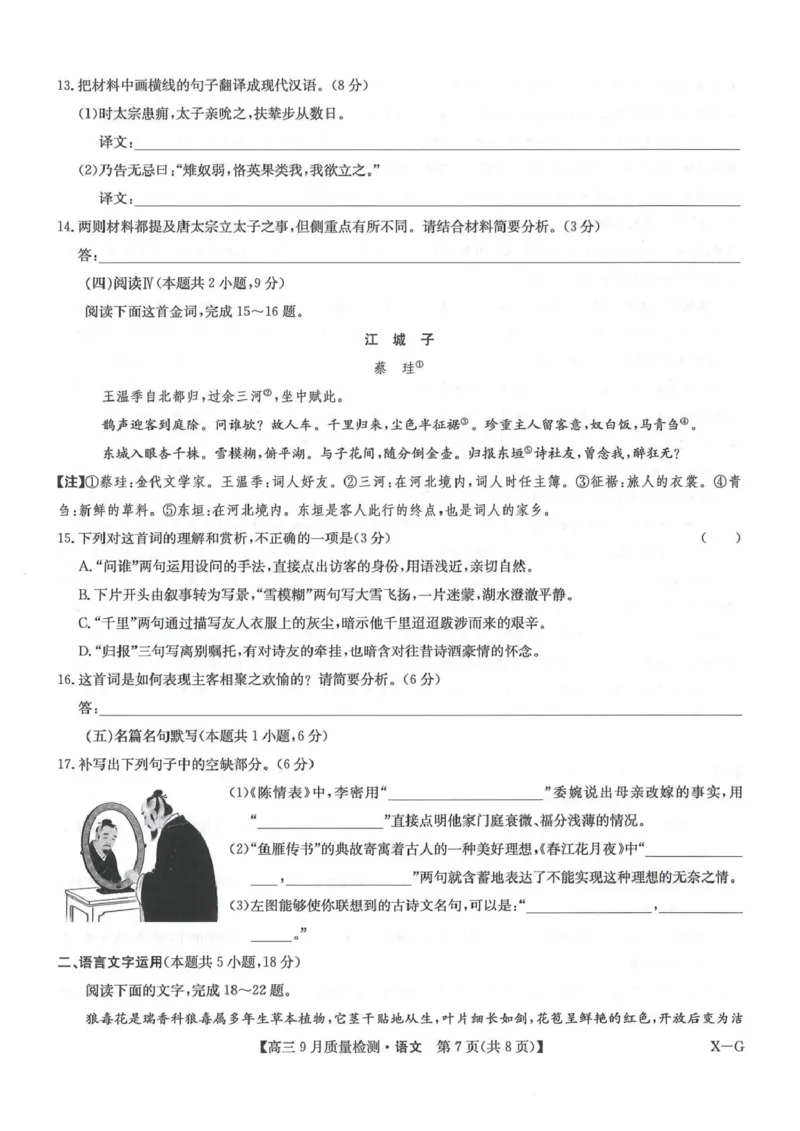 高三语文试卷_2025年10月_2510122026九师联盟高三10月10联考（全科）_2026九师联盟高三10月10联考语文试卷（含答案）