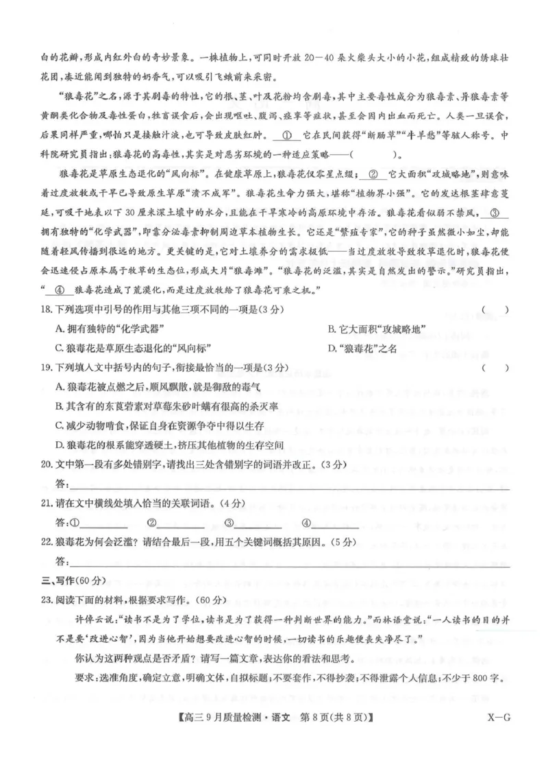 高三语文试卷_2025年10月_2510122026九师联盟高三10月10联考（全科）_2026九师联盟高三10月10联考语文试卷（含答案）