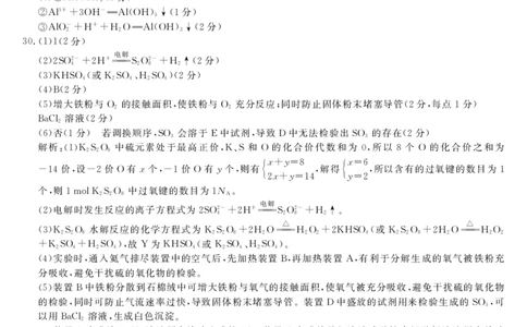 山西省怀仁一中2024届高三上学期第二次月考理综答案(1)_2023年10月_0210月合集_2024届山西省怀仁一中高三上学期第二次月考_山西省怀仁一中2024届高三上学期第二次月考理综