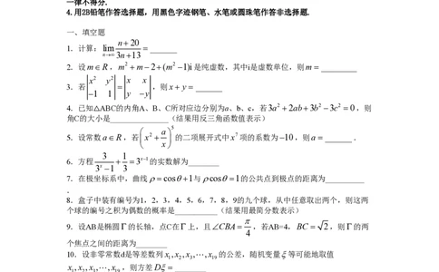 2013年高考数学试卷（理）（上海）（空白卷）_数学历年高考真题_新&middot;PDF版2008-2025&middot;高考数学真题_数学（按年份分类）2008-2025_2013&middot;高考数学真题