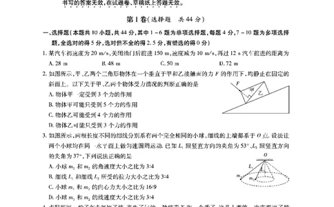 安徽六校教研高三上（开学考）-物理试题+答案(1)_2023年9月_029月合集_2024届安徽省六校教育研究会高三入学考试