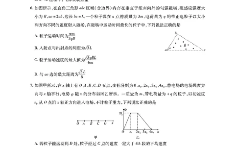 安徽六校教研高三上（开学考）-物理试题+答案(1)_2023年9月_029月合集_2024届安徽省六校教育研究会高三入学考试