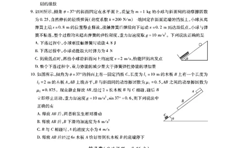 安徽六校教研高三上（开学考）-物理试题+答案(1)_2023年9月_029月合集_2024届安徽省六校教育研究会高三入学考试