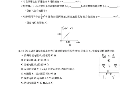 安徽六校教研高三上（开学考）-物理试题+答案(1)_2023年9月_029月合集_2024届安徽省六校教育研究会高三入学考试