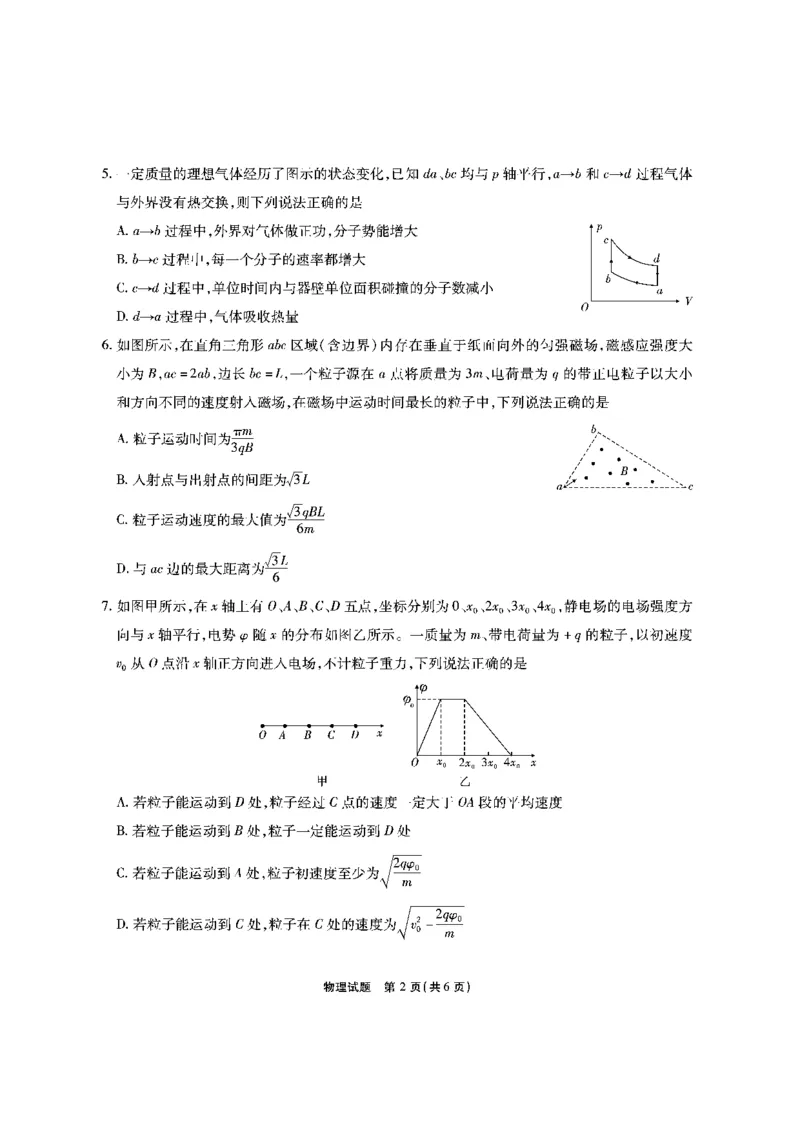 安徽六校教研高三上（开学考）-物理试题+答案(1)_2023年9月_029月合集_2024届安徽省六校教育研究会高三入学考试