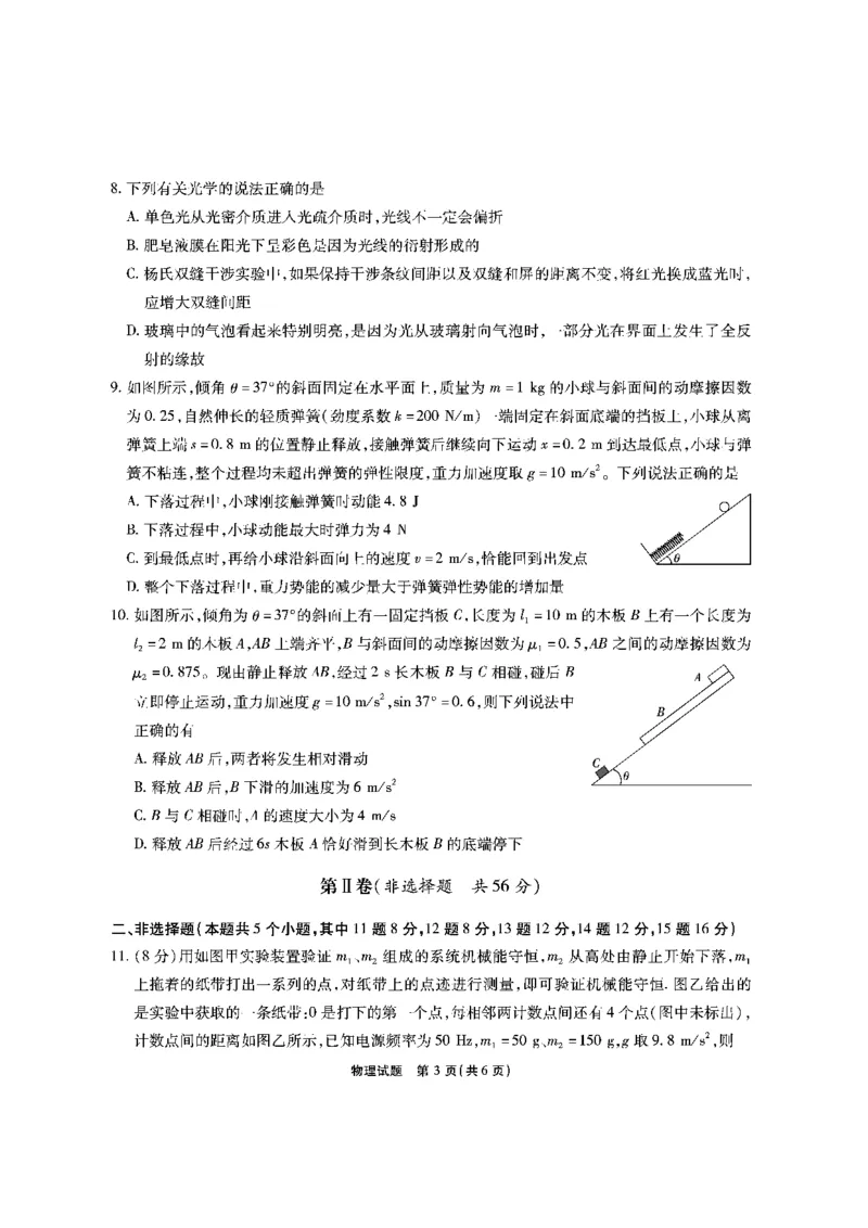 安徽六校教研高三上（开学考）-物理试题+答案(1)_2023年9月_029月合集_2024届安徽省六校教育研究会高三入学考试