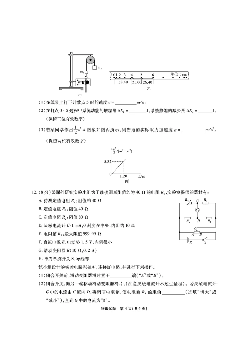 安徽六校教研高三上（开学考）-物理试题+答案(1)_2023年9月_029月合集_2024届安徽省六校教育研究会高三入学考试