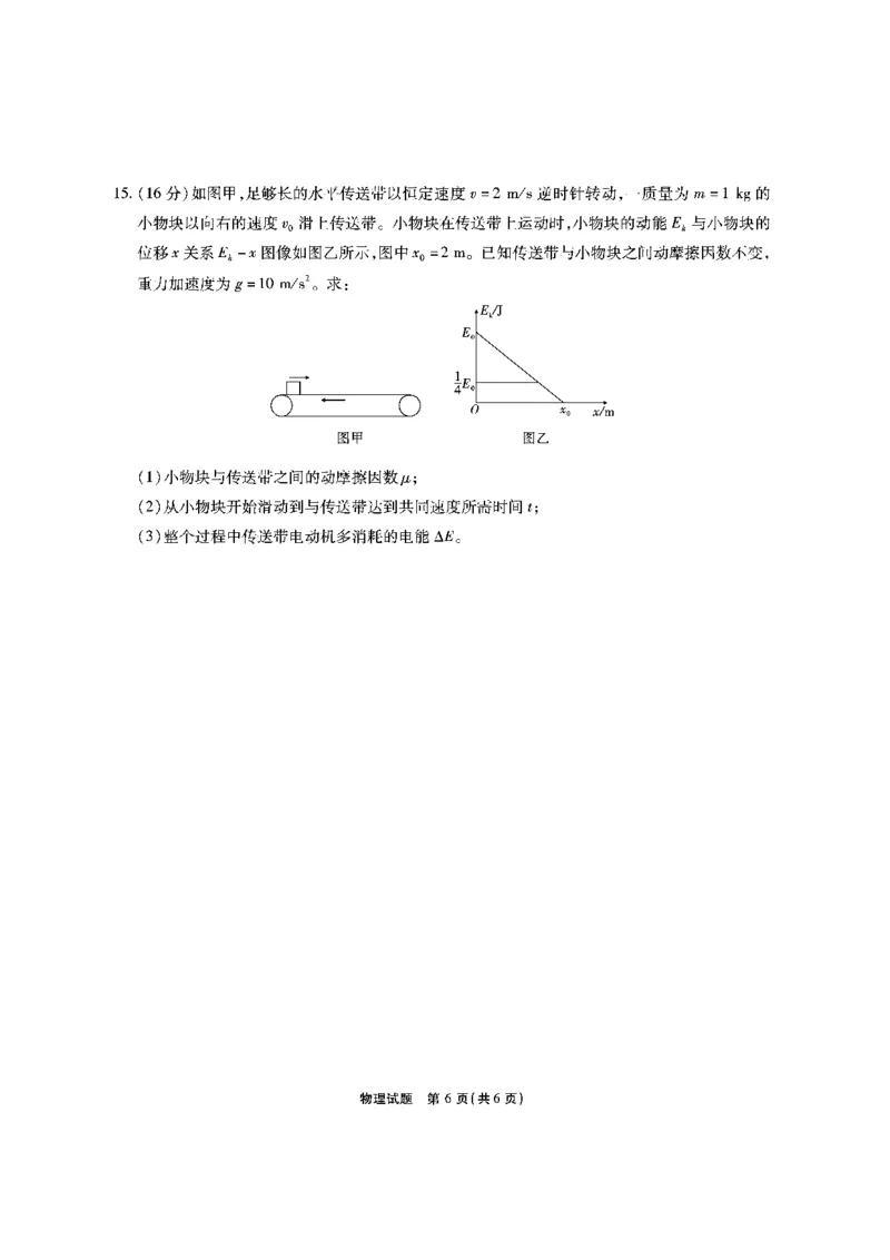 安徽六校教研高三上（开学考）-物理试题+答案(1)_2023年9月_029月合集_2024届安徽省六校教育研究会高三入学考试