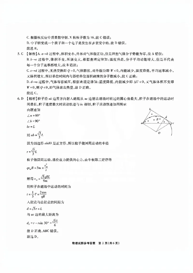 安徽六校教研高三上（开学考）-物理试题+答案(1)_2023年9月_029月合集_2024届安徽省六校教育研究会高三入学考试
