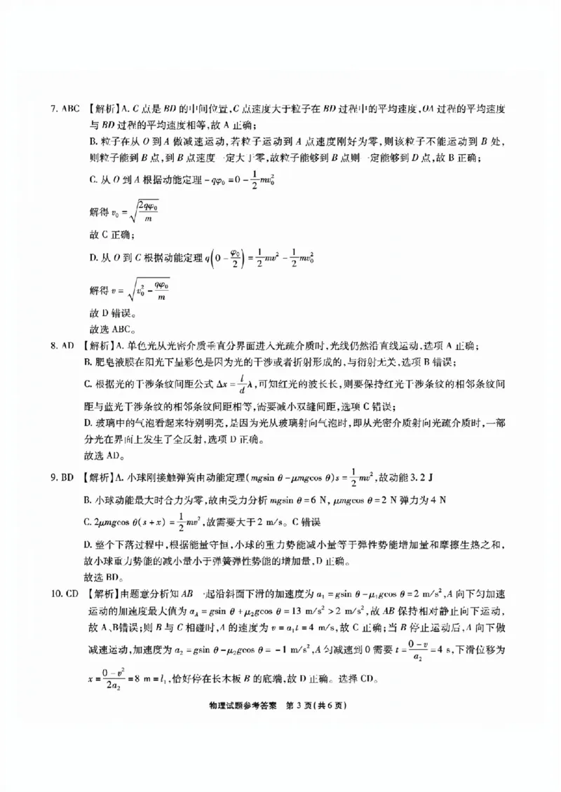 安徽六校教研高三上（开学考）-物理试题+答案(1)_2023年9月_029月合集_2024届安徽省六校教育研究会高三入学考试