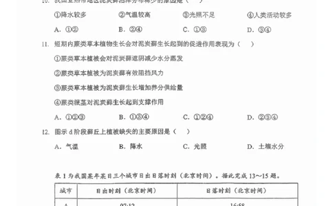 湖北省宜昌一中等校2025&mdash;2026学年度第一学期高三元月调考第二次联考地理试卷(1)_2026年1月_260129湖北省2025-2026学年第一学期高三元月调考第二次联考（全科）