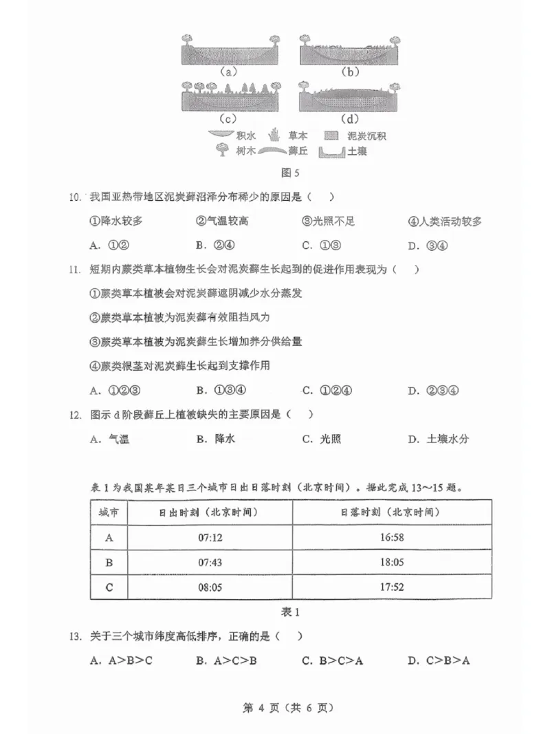 湖北省宜昌一中等校2025&mdash;2026学年度第一学期高三元月调考第二次联考地理试卷(1)_2026年1月_260129湖北省2025-2026学年第一学期高三元月调考第二次联考（全科）