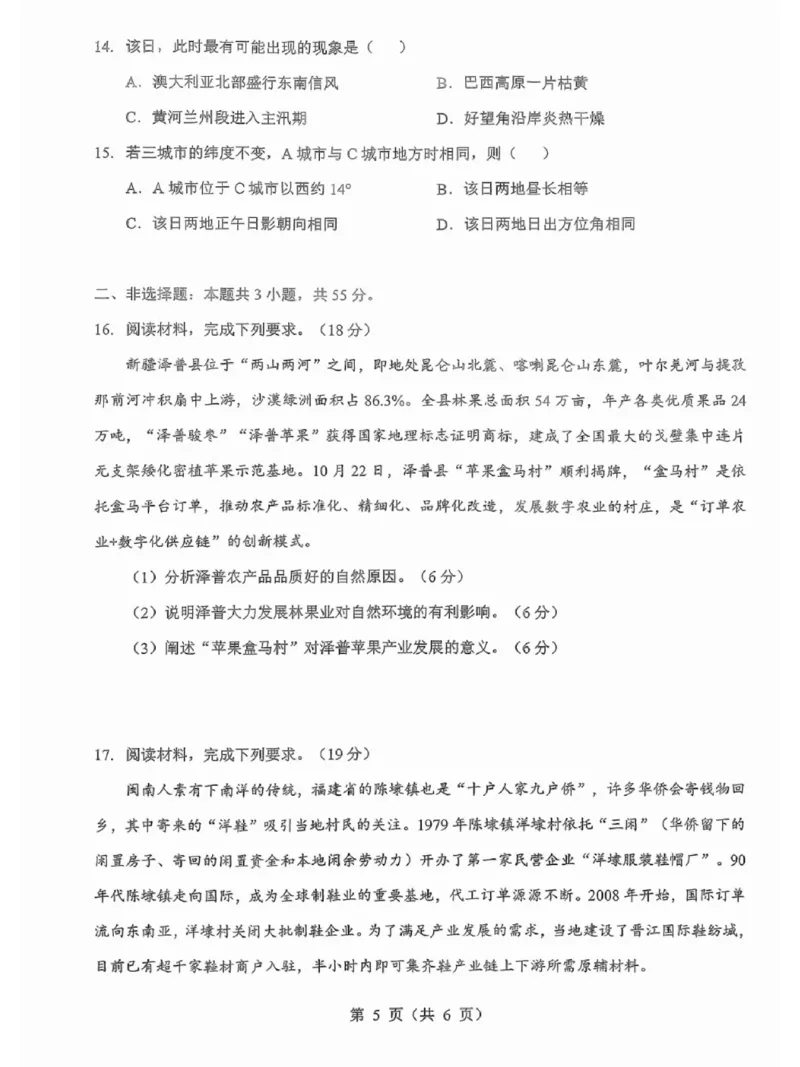 湖北省宜昌一中等校2025&mdash;2026学年度第一学期高三元月调考第二次联考地理试卷(1)_2026年1月_260129湖北省2025-2026学年第一学期高三元月调考第二次联考（全科）