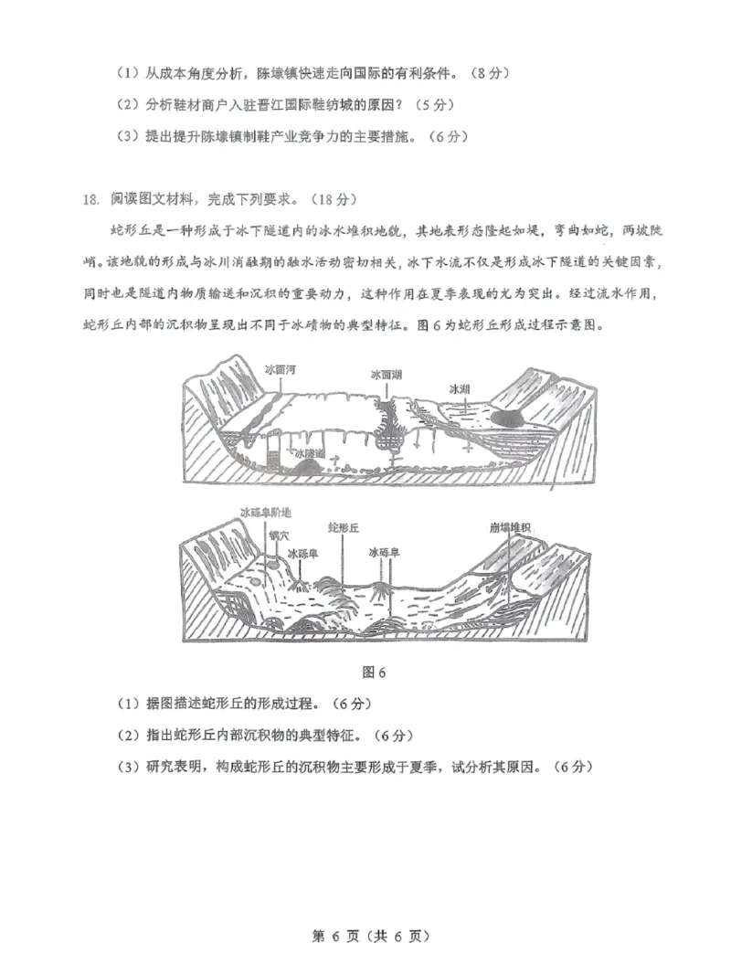 湖北省宜昌一中等校2025&mdash;2026学年度第一学期高三元月调考第二次联考地理试卷(1)_2026年1月_260129湖北省2025-2026学年第一学期高三元月调考第二次联考（全科）