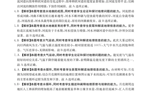 地理答案_2023年9月_01每日更新_27号_2024届湖南省三湘创新发展联合体高三上学期9月月考_湖南省三湘创新发展联合体2024届高三上学期9月月考地理_地理