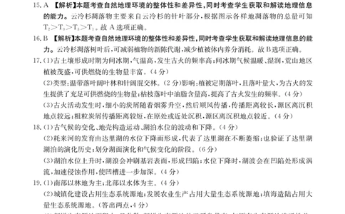 地理答案_2023年9月_01每日更新_27号_2024届湖南省三湘创新发展联合体高三上学期9月月考_湖南省三湘创新发展联合体2024届高三上学期9月月考地理_地理