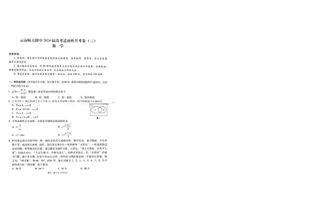 云南师范大学附属中学2023-2024学年高考适应性月考卷（三）数学(1)_2023年9月_029月合集_2024届云南省云南师范大学附属中学高考适应性月考卷（三）