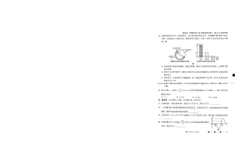 云南师范大学附属中学2023-2024学年高考适应性月考卷（三）数学(1)_2023年9月_029月合集_2024届云南省云南师范大学附属中学高考适应性月考卷（三）