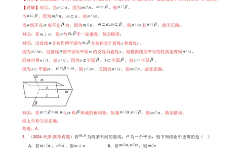 专题11立体几何的基本概念、点线面位置关系及表面积、体积的计算小题综合（教师卷）-十年（2015-2024）高考真题数学分项汇编（全国通用）_近10年高考真题汇编（必刷）