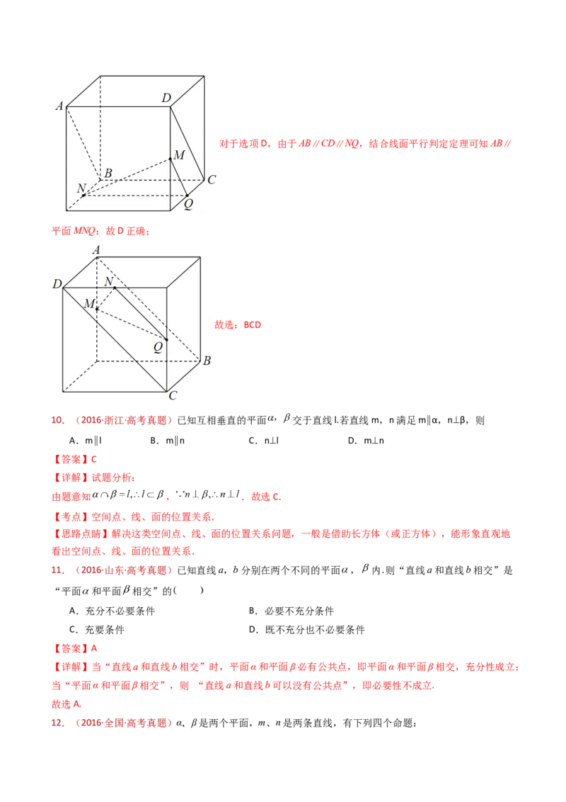 专题11立体几何的基本概念、点线面位置关系及表面积、体积的计算小题综合（教师卷）-十年（2015-2024）高考真题数学分项汇编（全国通用）_近10年高考真题汇编（必刷）