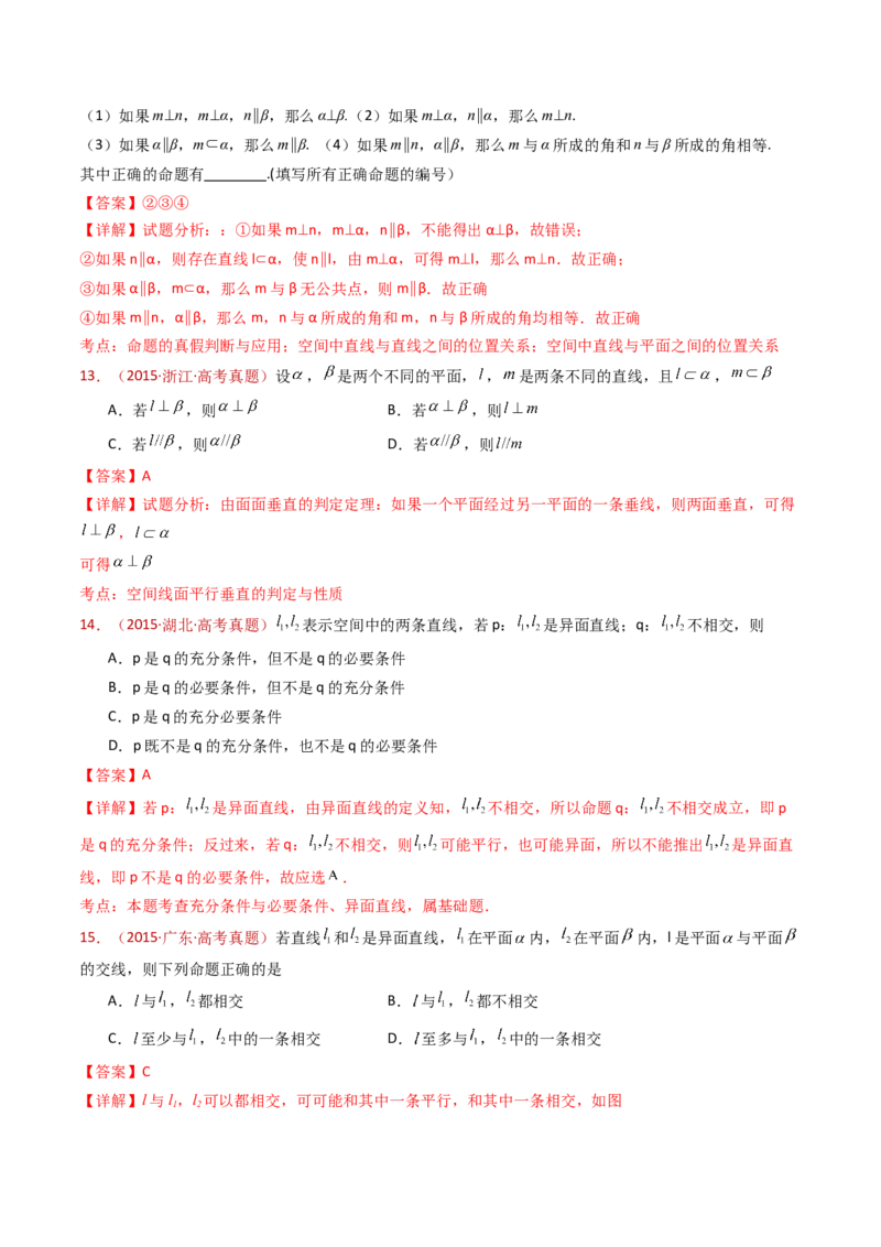专题11立体几何的基本概念、点线面位置关系及表面积、体积的计算小题综合（教师卷）-十年（2015-2024）高考真题数学分项汇编（全国通用）_近10年高考真题汇编（必刷）