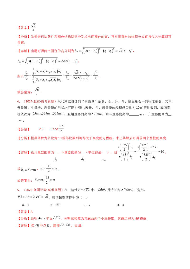 专题11立体几何的基本概念、点线面位置关系及表面积、体积的计算小题综合（教师卷）-十年（2015-2024）高考真题数学分项汇编（全国通用）_近10年高考真题汇编（必刷）
