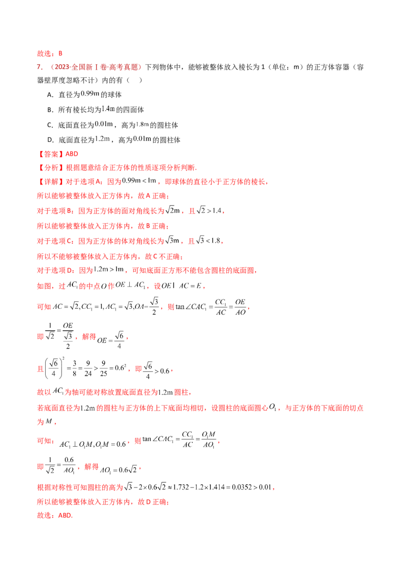 专题11立体几何的基本概念、点线面位置关系及表面积、体积的计算小题综合（教师卷）-十年（2015-2024）高考真题数学分项汇编（全国通用）_近10年高考真题汇编（必刷）