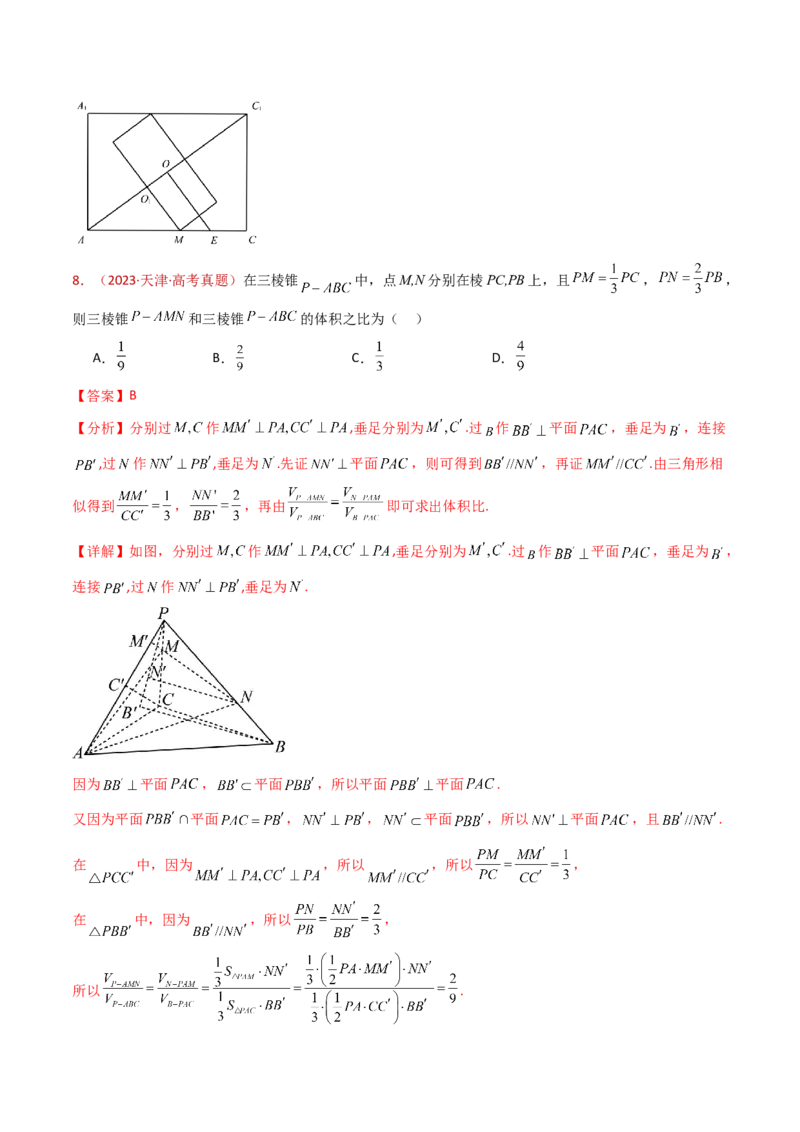 专题11立体几何的基本概念、点线面位置关系及表面积、体积的计算小题综合（教师卷）-十年（2015-2024）高考真题数学分项汇编（全国通用）_近10年高考真题汇编（必刷）