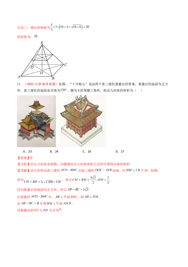 专题11立体几何的基本概念、点线面位置关系及表面积、体积的计算小题综合（教师卷）-十年（2015-2024）高考真题数学分项汇编（全国通用）_近10年高考真题汇编（必刷）