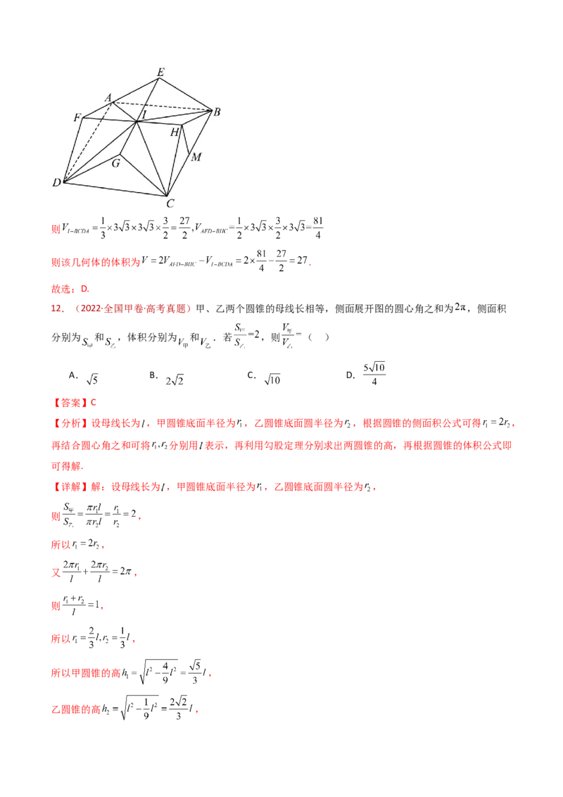 专题11立体几何的基本概念、点线面位置关系及表面积、体积的计算小题综合（教师卷）-十年（2015-2024）高考真题数学分项汇编（全国通用）_近10年高考真题汇编（必刷）
