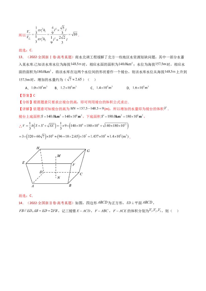 专题11立体几何的基本概念、点线面位置关系及表面积、体积的计算小题综合（教师卷）-十年（2015-2024）高考真题数学分项汇编（全国通用）_近10年高考真题汇编（必刷）