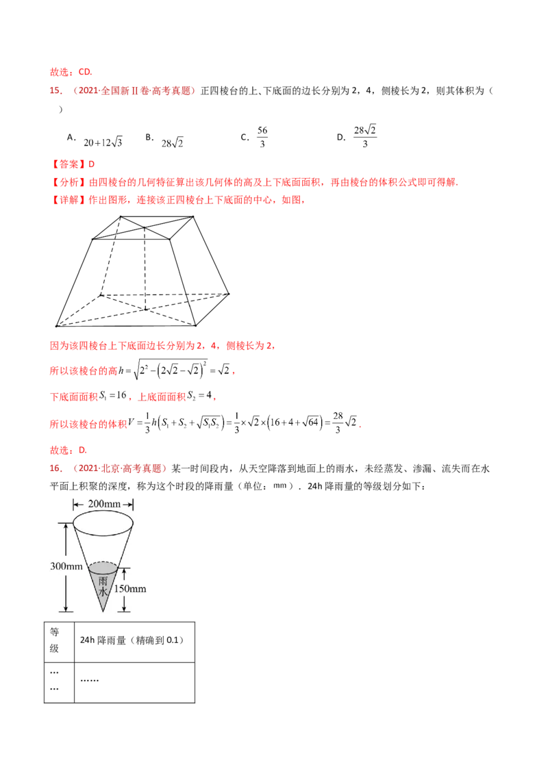 专题11立体几何的基本概念、点线面位置关系及表面积、体积的计算小题综合（教师卷）-十年（2015-2024）高考真题数学分项汇编（全国通用）_近10年高考真题汇编（必刷）