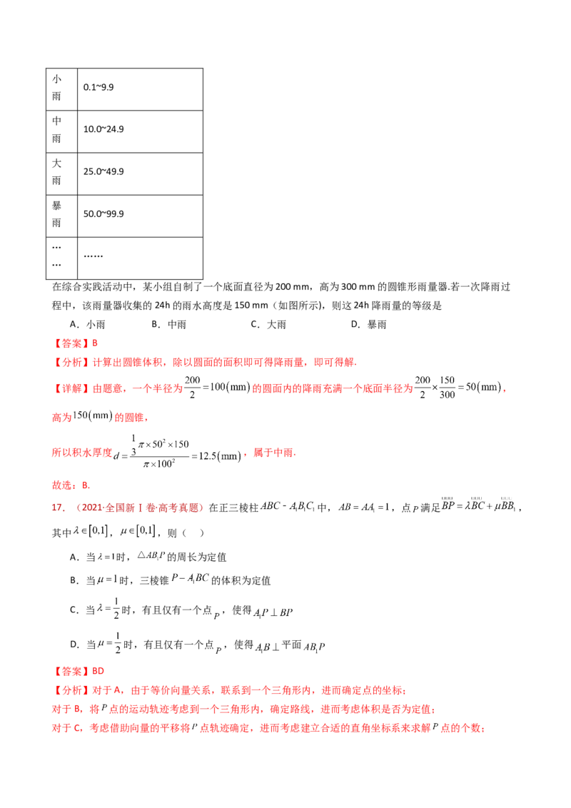 专题11立体几何的基本概念、点线面位置关系及表面积、体积的计算小题综合（教师卷）-十年（2015-2024）高考真题数学分项汇编（全国通用）_近10年高考真题汇编（必刷）