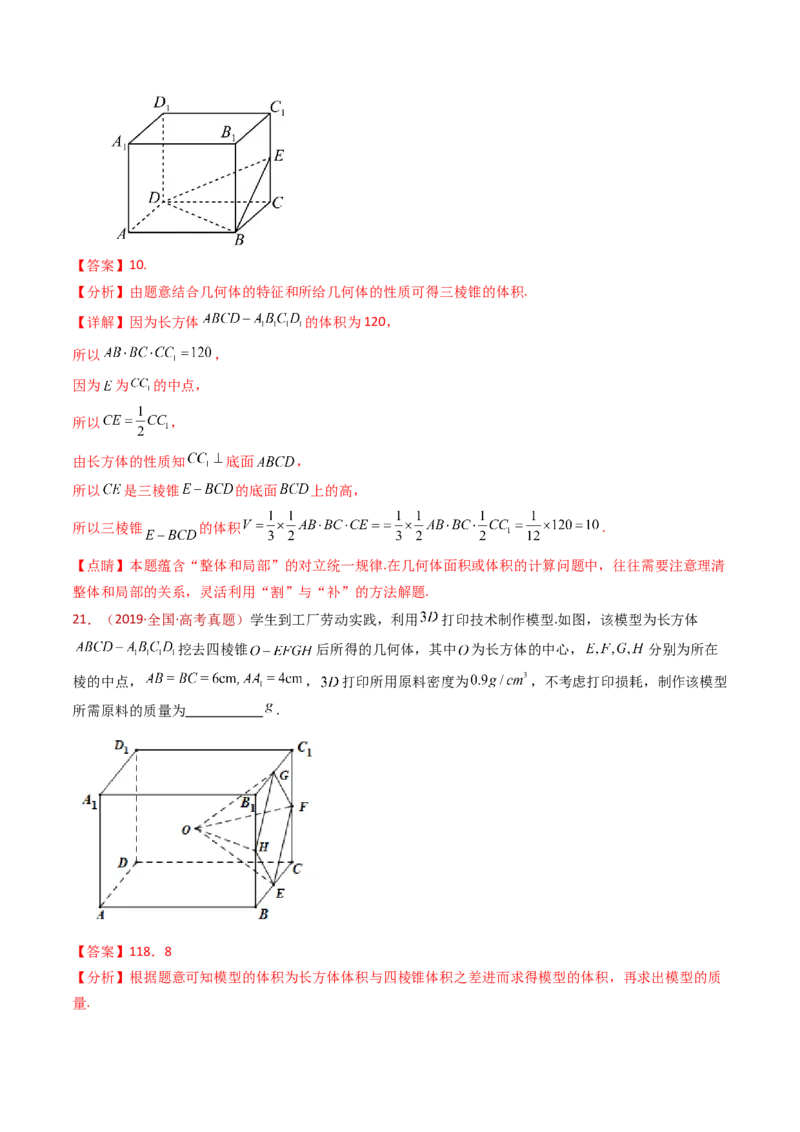 专题11立体几何的基本概念、点线面位置关系及表面积、体积的计算小题综合（教师卷）-十年（2015-2024）高考真题数学分项汇编（全国通用）_近10年高考真题汇编（必刷）