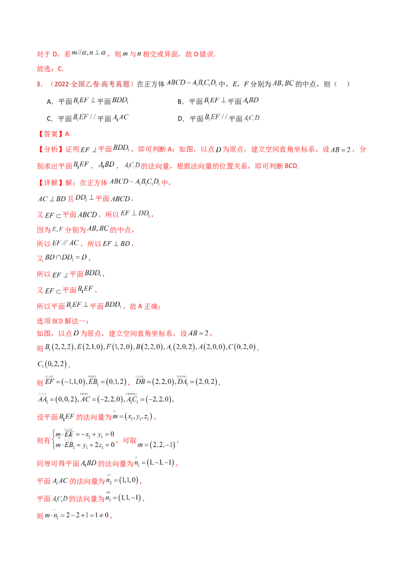 专题11立体几何的基本概念、点线面位置关系及表面积、体积的计算小题综合（教师卷）-十年（2015-2024）高考真题数学分项汇编（全国通用）_近10年高考真题汇编（必刷）