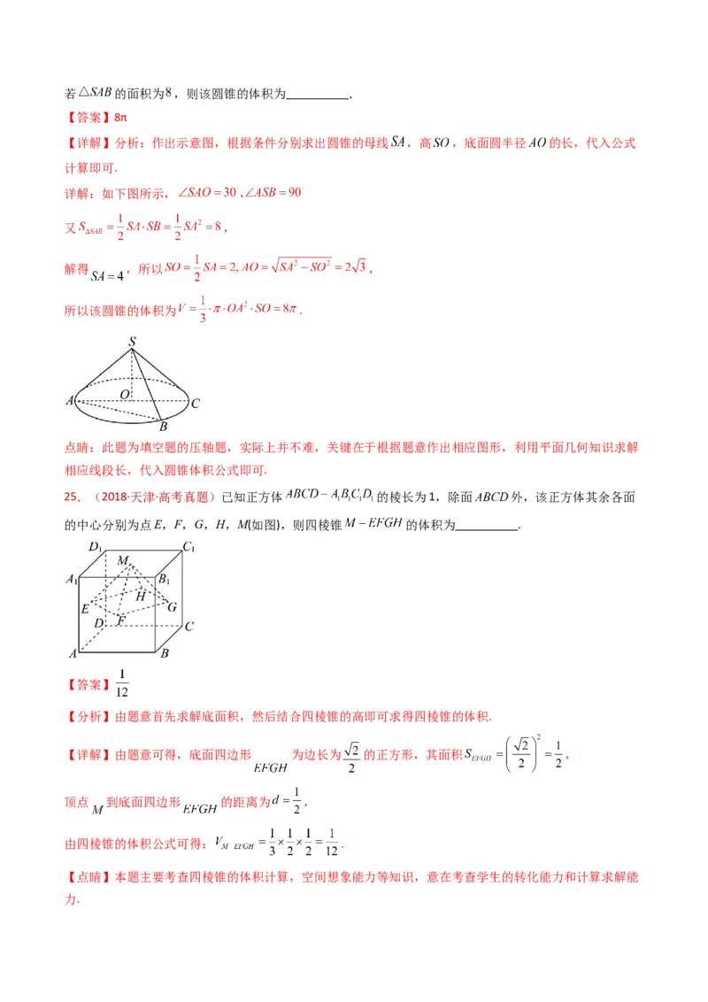 专题11立体几何的基本概念、点线面位置关系及表面积、体积的计算小题综合（教师卷）-十年（2015-2024）高考真题数学分项汇编（全国通用）_近10年高考真题汇编（必刷）