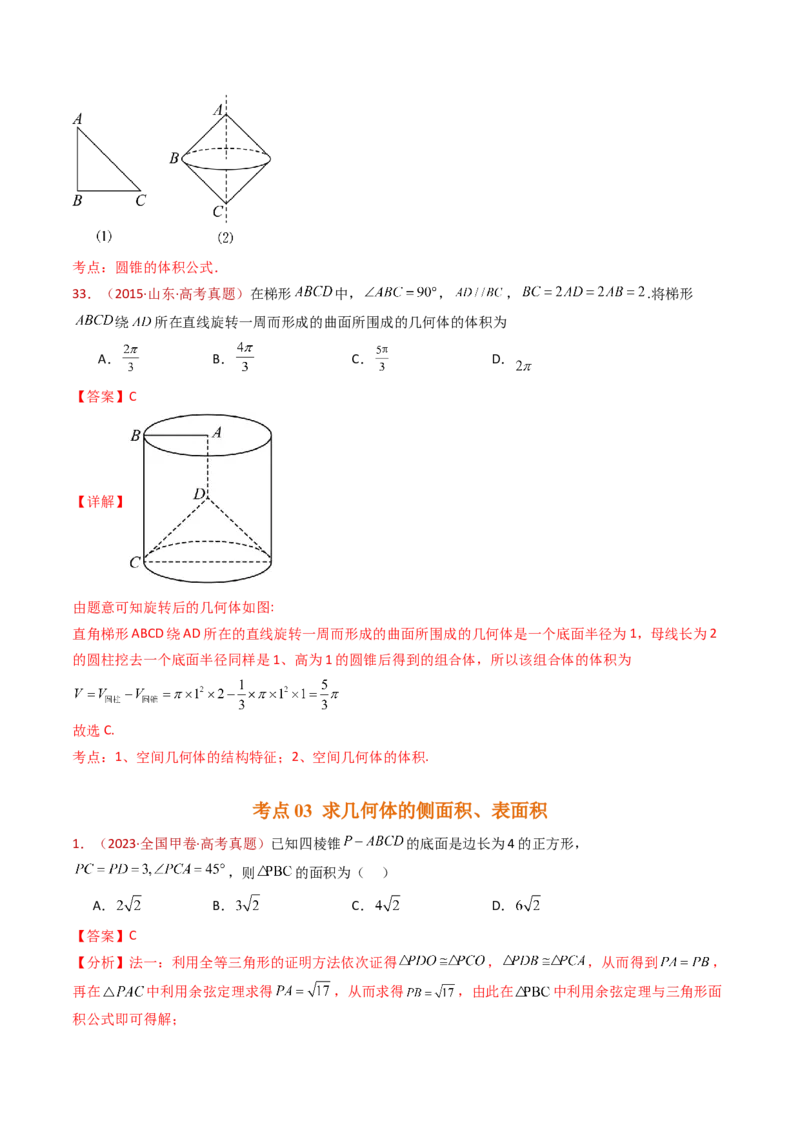 专题11立体几何的基本概念、点线面位置关系及表面积、体积的计算小题综合（教师卷）-十年（2015-2024）高考真题数学分项汇编（全国通用）_近10年高考真题汇编（必刷）