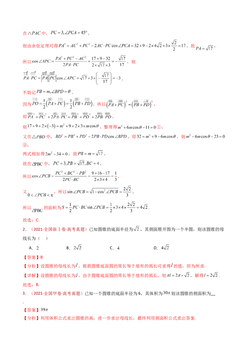 专题11立体几何的基本概念、点线面位置关系及表面积、体积的计算小题综合（教师卷）-十年（2015-2024）高考真题数学分项汇编（全国通用）_近10年高考真题汇编（必刷）