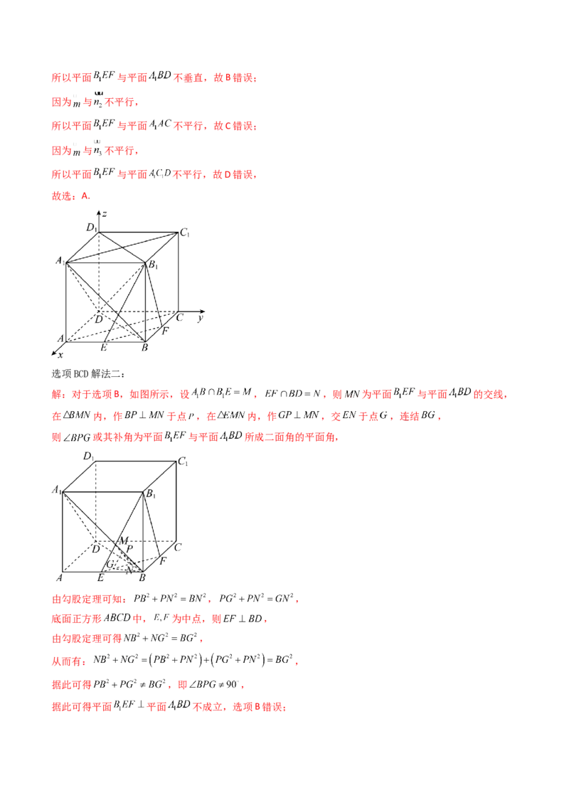 专题11立体几何的基本概念、点线面位置关系及表面积、体积的计算小题综合（教师卷）-十年（2015-2024）高考真题数学分项汇编（全国通用）_近10年高考真题汇编（必刷）