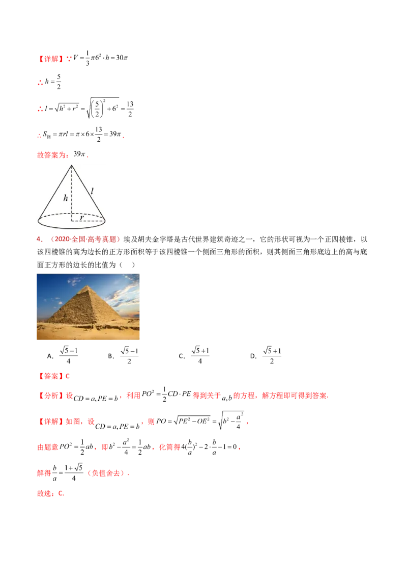 专题11立体几何的基本概念、点线面位置关系及表面积、体积的计算小题综合（教师卷）-十年（2015-2024）高考真题数学分项汇编（全国通用）_近10年高考真题汇编（必刷）