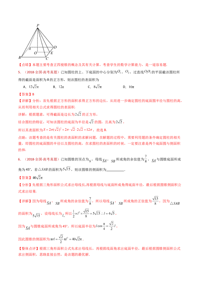 专题11立体几何的基本概念、点线面位置关系及表面积、体积的计算小题综合（教师卷）-十年（2015-2024）高考真题数学分项汇编（全国通用）_近10年高考真题汇编（必刷）