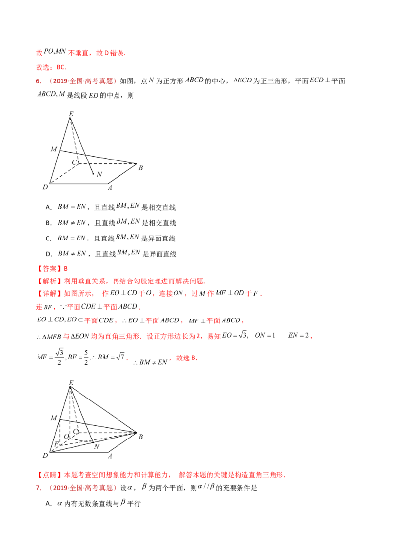 专题11立体几何的基本概念、点线面位置关系及表面积、体积的计算小题综合（教师卷）-十年（2015-2024）高考真题数学分项汇编（全国通用）_近10年高考真题汇编（必刷）