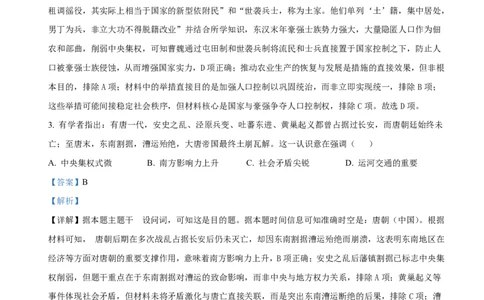 雅礼中学2026届高三月考试卷（五）历史答案(1)_2026年1月_260115炎德&middot;英才大联考雅礼中学2026届高三月考试卷（五）（全科）