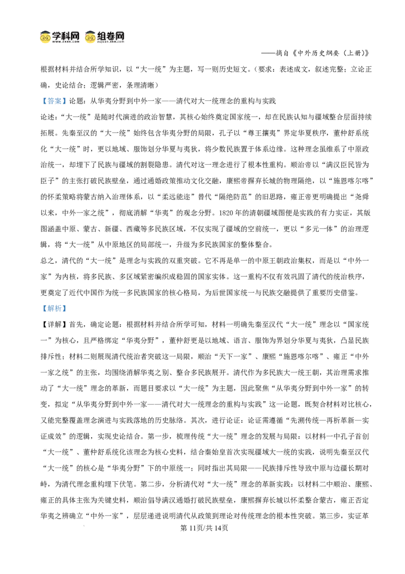 雅礼中学2026届高三月考试卷（五）历史答案(1)_2026年1月_260115炎德&middot;英才大联考雅礼中学2026届高三月考试卷（五）（全科）