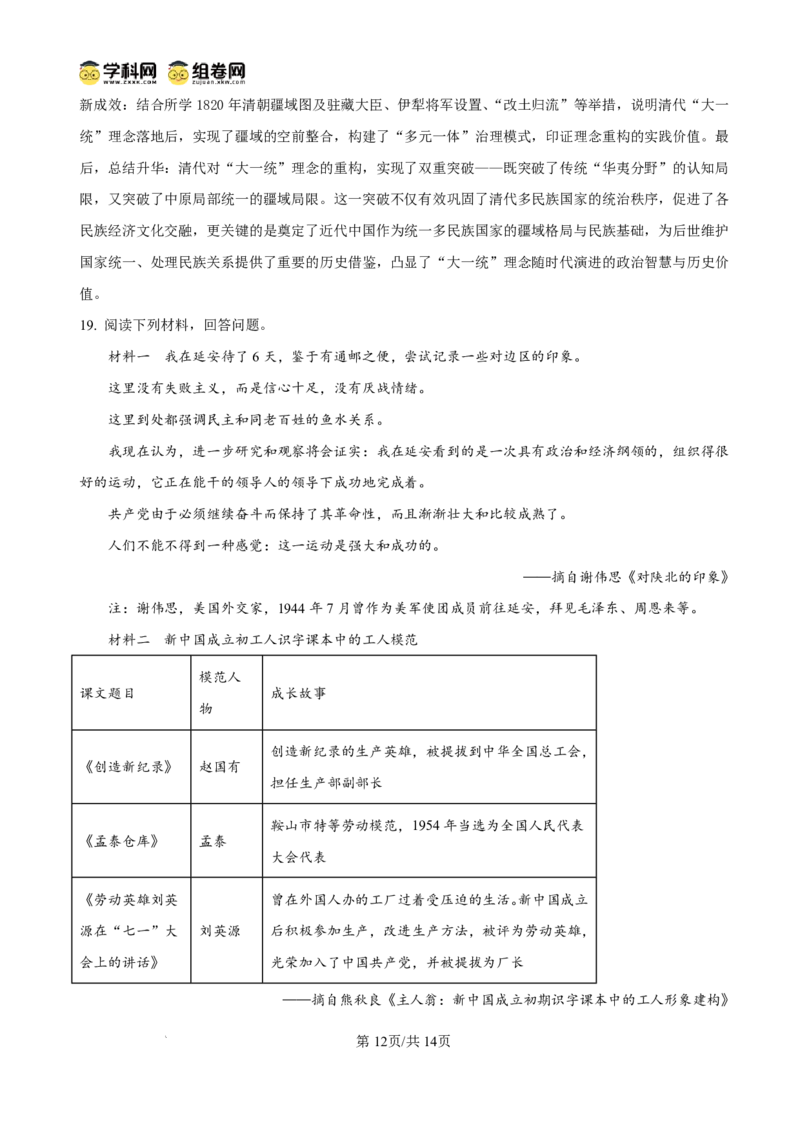 雅礼中学2026届高三月考试卷（五）历史答案(1)_2026年1月_260115炎德&middot;英才大联考雅礼中学2026届高三月考试卷（五）（全科）