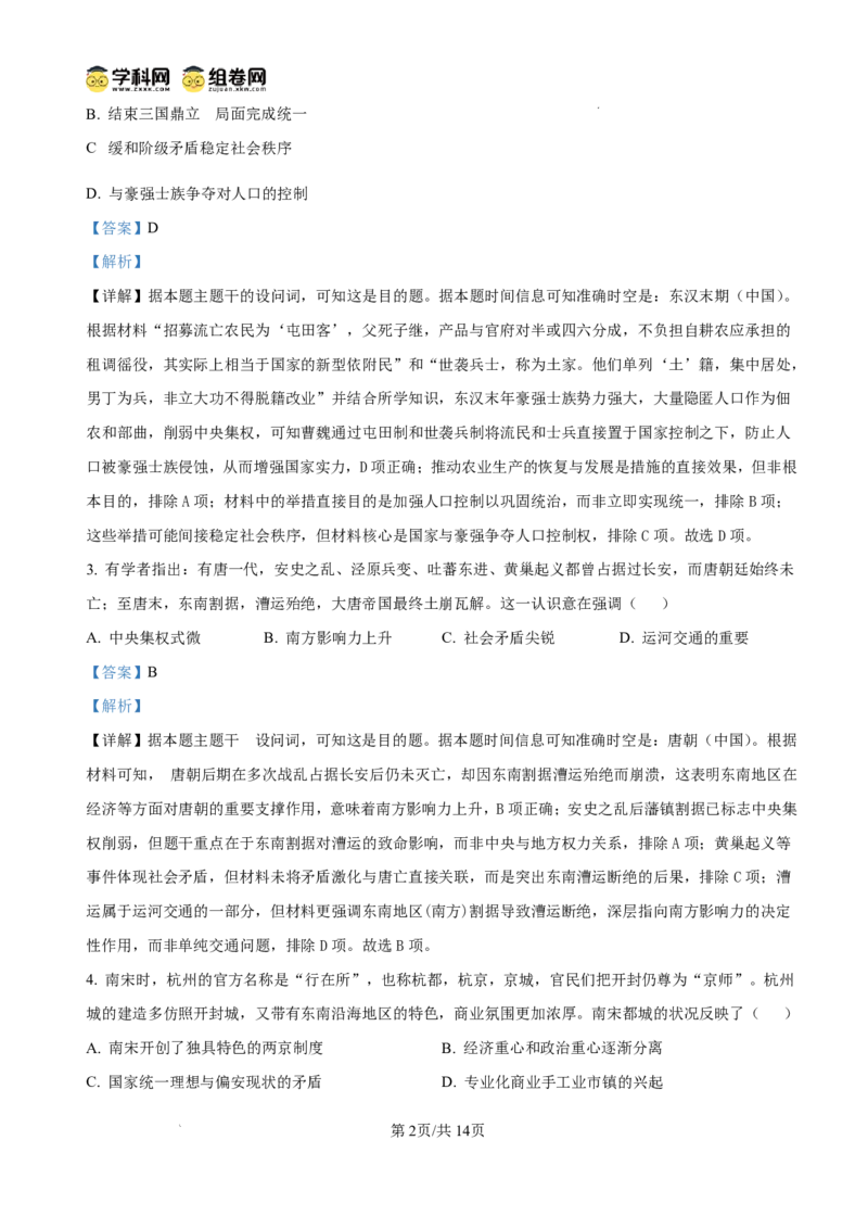 雅礼中学2026届高三月考试卷（五）历史答案(1)_2026年1月_260115炎德&middot;英才大联考雅礼中学2026届高三月考试卷（五）（全科）