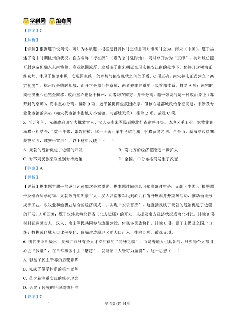 雅礼中学2026届高三月考试卷（五）历史答案(1)_2026年1月_260115炎德&middot;英才大联考雅礼中学2026届高三月考试卷（五）（全科）