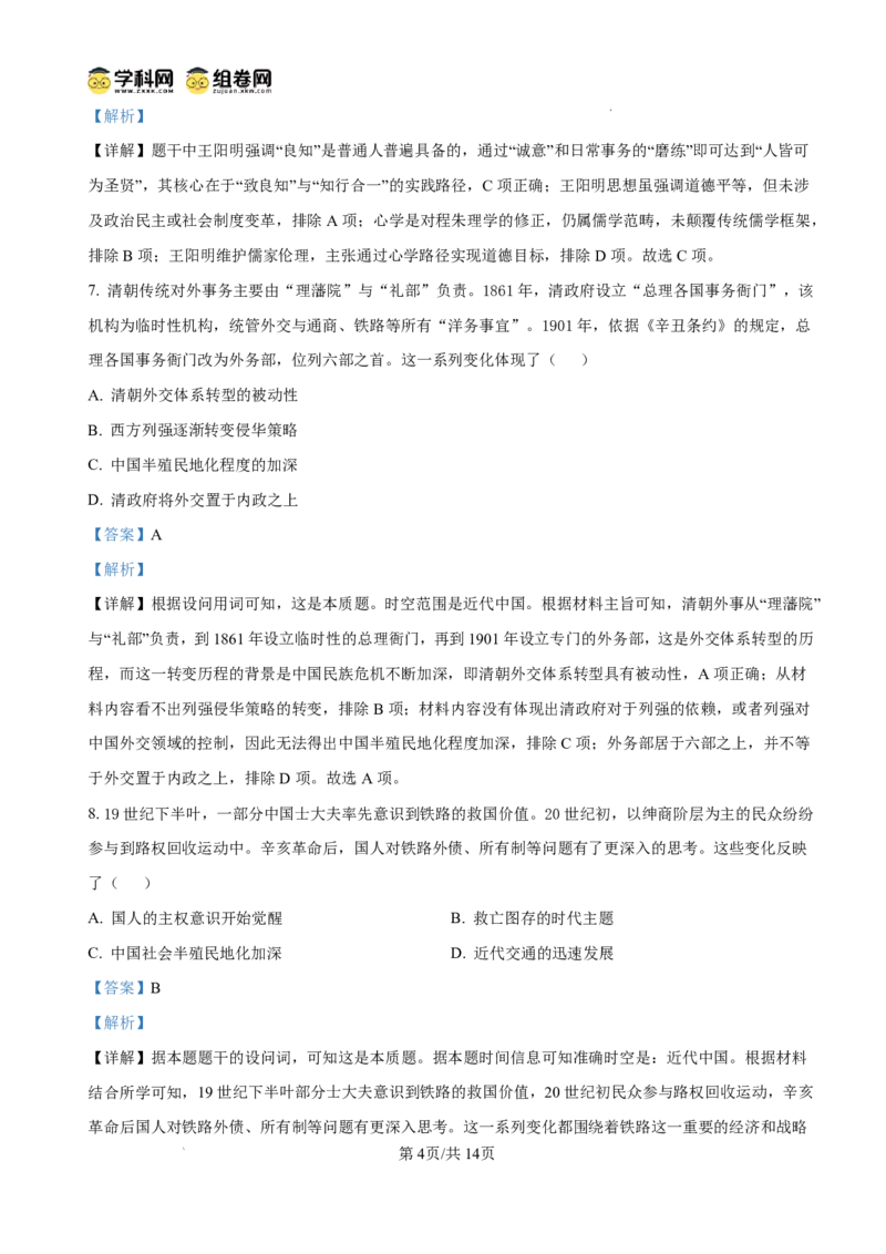雅礼中学2026届高三月考试卷（五）历史答案(1)_2026年1月_260115炎德&middot;英才大联考雅礼中学2026届高三月考试卷（五）（全科）