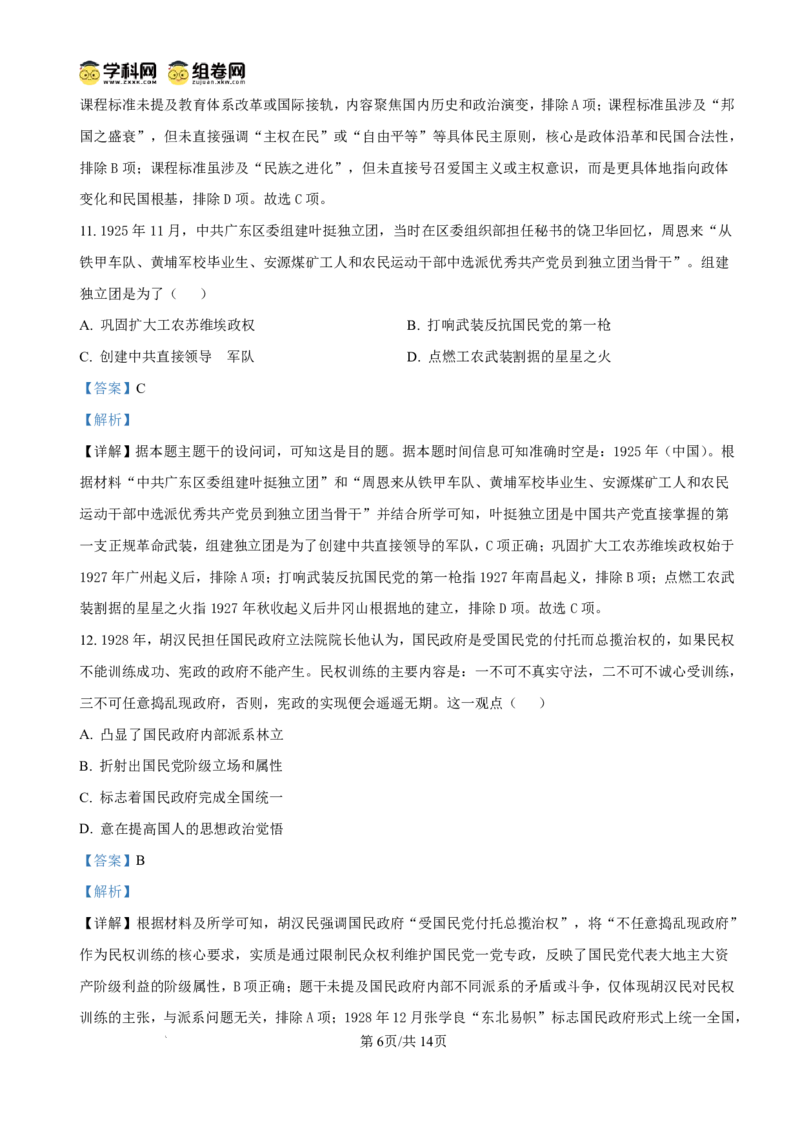 雅礼中学2026届高三月考试卷（五）历史答案(1)_2026年1月_260115炎德&middot;英才大联考雅礼中学2026届高三月考试卷（五）（全科）